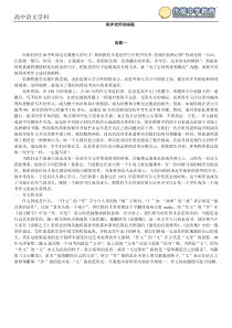 北京新东方学校高中语文知识点小结