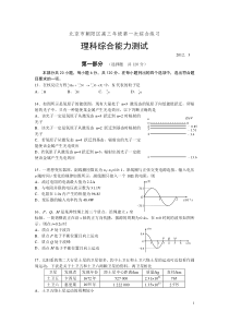 北京朝阳2012年高三物理一模试题(含答案)