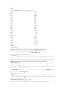 北京林业大学园林植物考试题92-08年真题