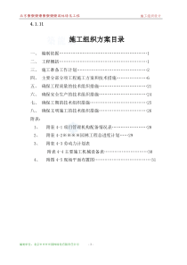 北京某小区园林绿化施工组织方案