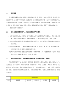 北京某装饰公司薪酬管理制度设计案例