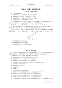 北京海淀区物理高三复习总测试第五章动量