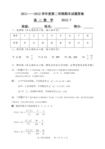 北京海淀高中数学选修2-3模块试题答案(120703)