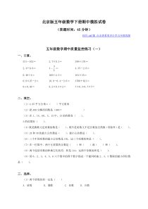 北京版五年级数学下册期中模拟试卷