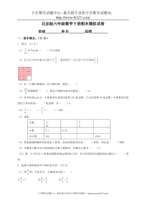 北京版六年级数学下册期末模拟试卷