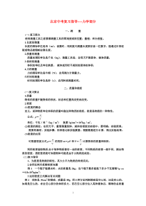 北京物理力学部分中考复习指导下学期