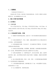 农业综合开发项目施工组织设计