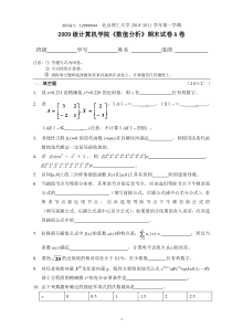 北京理工大学2009级数值分析试题及答案