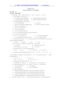 北京理工大学北理工2006年经济学基础考研真题及答案解析