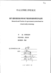 基于虚拟现实技术的电子政务系统的研究与应用