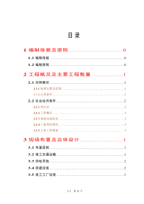 农业综合开发高标准农田建设项目《施工组织设计》(实用