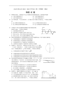 北京石景山2013年高三物理一模