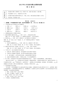 北京石景山区2011年01月九年级语文期末试卷 语文版