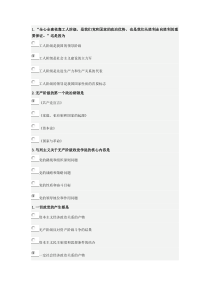 北京科技大学入党积极分子考试