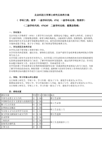 北京科技大学博士研究生培养方案