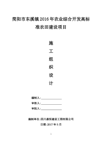 农业综合开发高标准农田施工组织设计