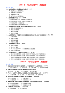 北京自考心理学《认知心理学》02~10年真题(含答案)