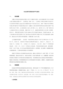 农业综合管理信息系统解决方案(正本)