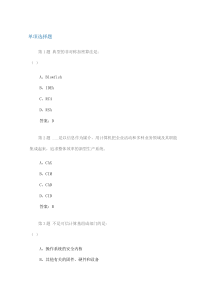 北京航空航天大学现代远程教育学院201203学期《信息素养》作业4(满分标准答案)