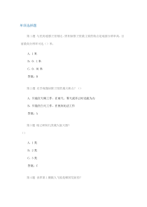 北京航空航天大学现代远程教育学院201203学期航空航天概论作业4(满分标准答案)