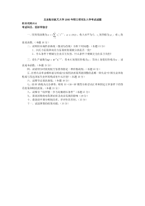 北京航空航天大学经济学综合2005年考研真题参考答案