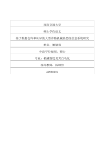 基于数据仓库和olap的大型养路机械基层段信息系统研究