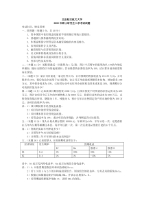 北京航空航天大学财务管理2002年真题参考答案(空第三题)