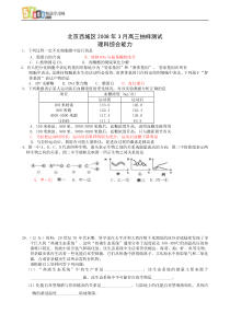 北京西城区2008年3月高三抽样测试理科综合能力生物试题