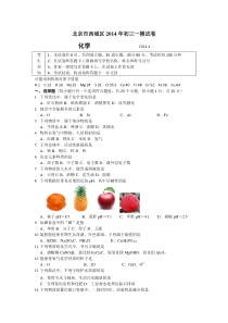 北京西城区2013-2014初三毕业会考试卷化学(有答案)