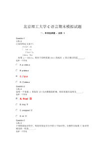 北京理工大学C语言期末模拟试题