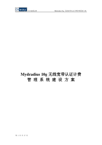 北京迪威达康Mydradius无线宽带认证计费管理系统方案