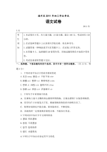 北京通州区2011年中考语文二模试题及答案