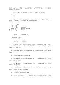 北京邮电大学1997年试题TTL与非门的开门电平和关门电平的大小