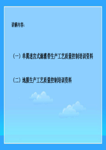 农业节水滴灌带生产工艺要点