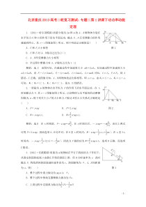 北京重庆2013高考物理二轮复习测试专题二第1讲课下功功率动能定理