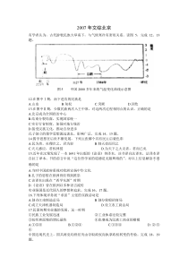 北京高考2007年文综历史部分以及答案