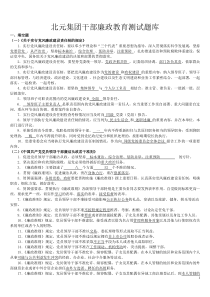 北元集团干部廉政教育测试题