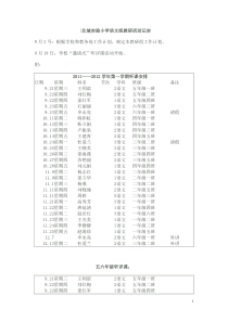 北城实验小学语文组教研活动记实