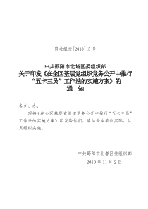 北塔区农村基层党组织党务公开实施方案