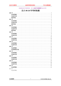 北大00-10考研真题