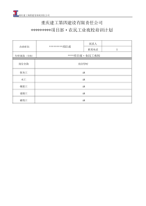 农民工业余学校培训计划