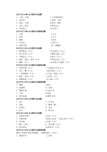 北大古典文献学考研真题【名词解释全编】