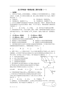 北大学吧高一物理必修二期中试卷