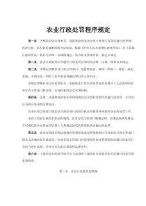 农业行政处罚程序规定(doc11)(1)