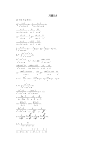 北大版高等数学第三章积分的计算及应用答案习题3.3