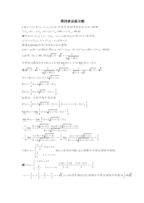 北大版高等数学第四章微分中值定理与泰勒公式答案第四章总练习题