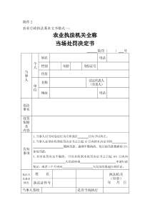 农业行政执法基本文书格式(模板)（DOC35页）