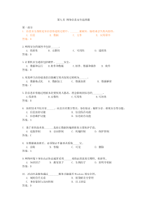 北京邮电大学计算机基础练习题第九章选择题