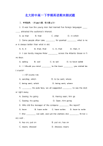 北大附中高一下学期英语期末测试题
