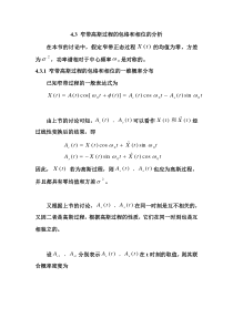 北大随机信号分析基础课件窄带高斯过程的包络和相位的分析